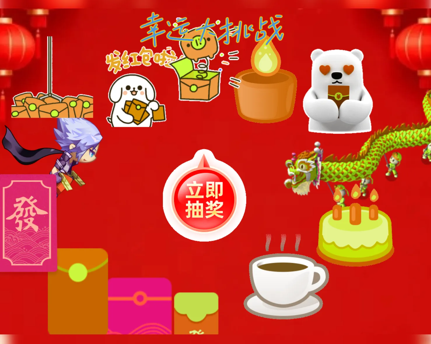 幸运大抽奖 封面